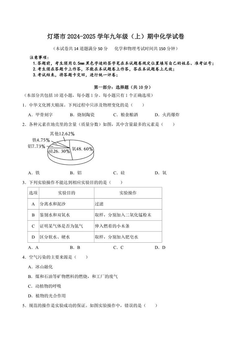 辽宁省辽阳市灯塔市2024~2025学年九年级(上)期中化学试卷(含答案)第1页