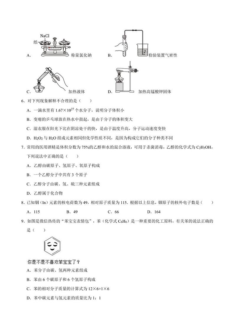 辽宁省辽阳市灯塔市2024~2025学年九年级(上)期中化学试卷(含答案)第2页