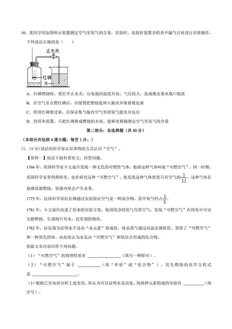 辽宁省辽阳市灯塔市2024~2025学年九年级(上)期中化学试卷(含答案)第3页
