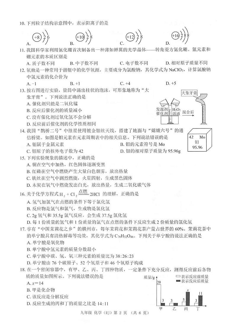 9化学 第2页