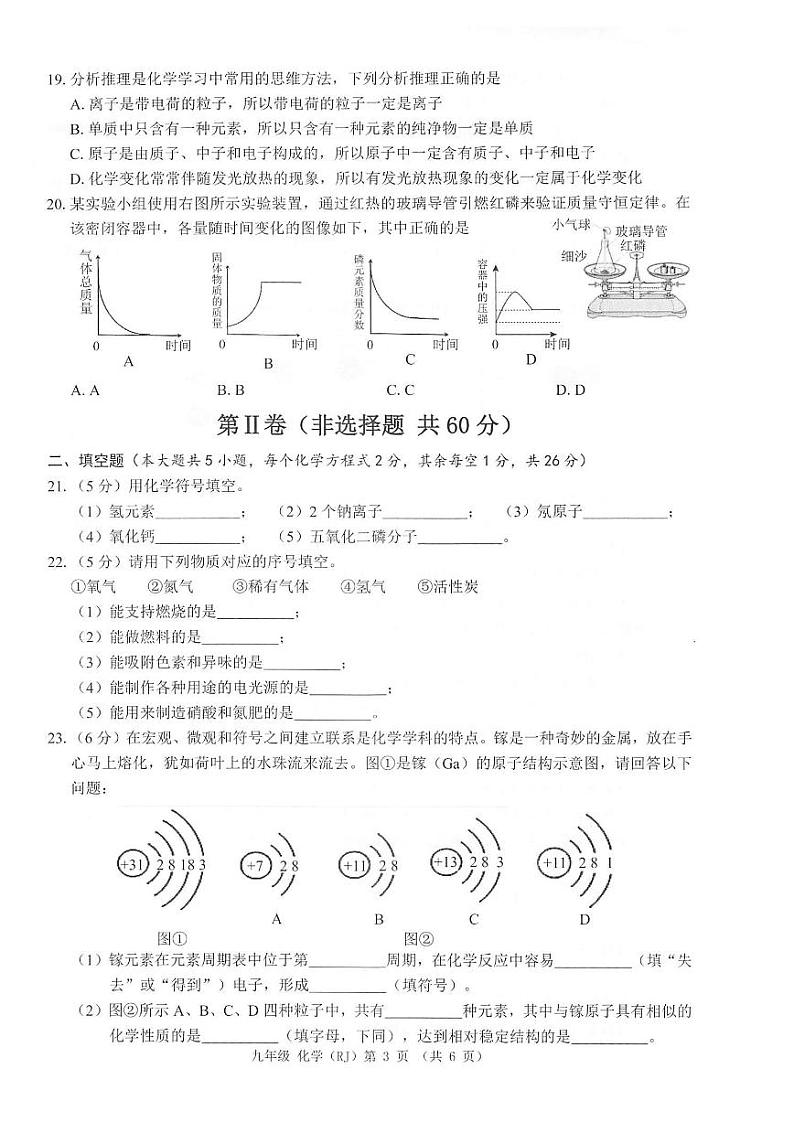 9化学 第3页