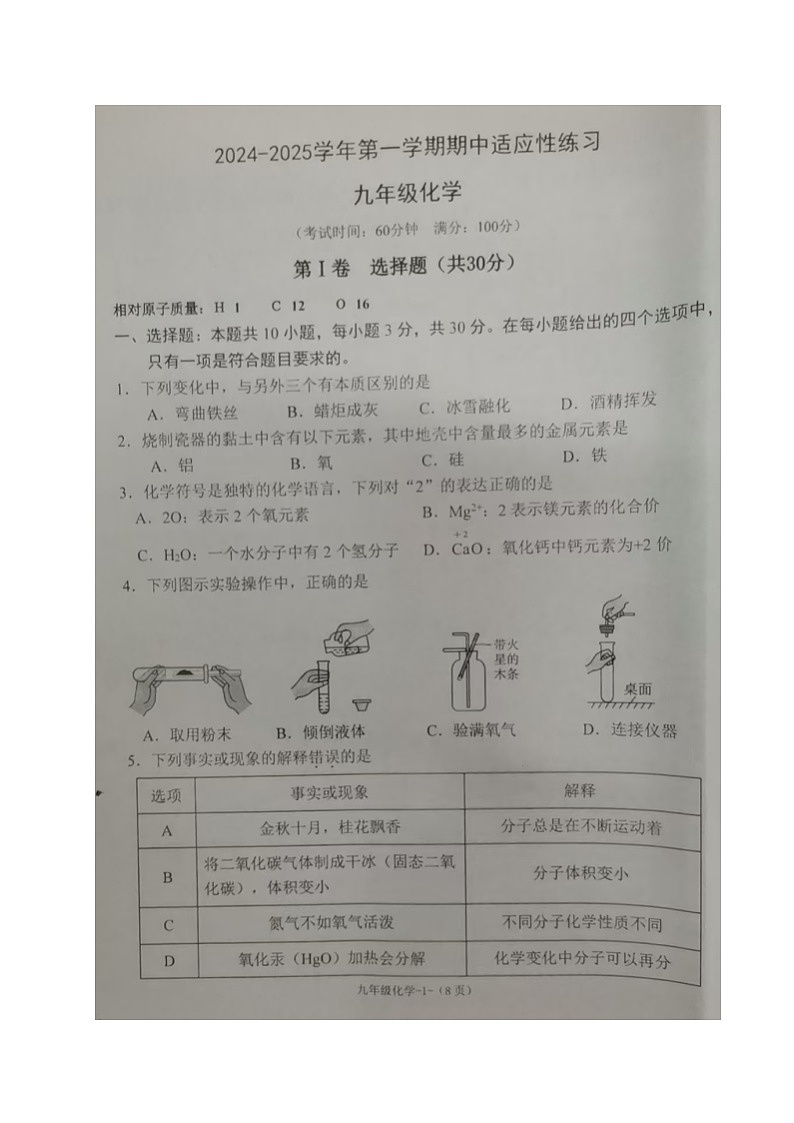 2024-2025学年第一学期长乐区九年级化学适应性练习第1页
