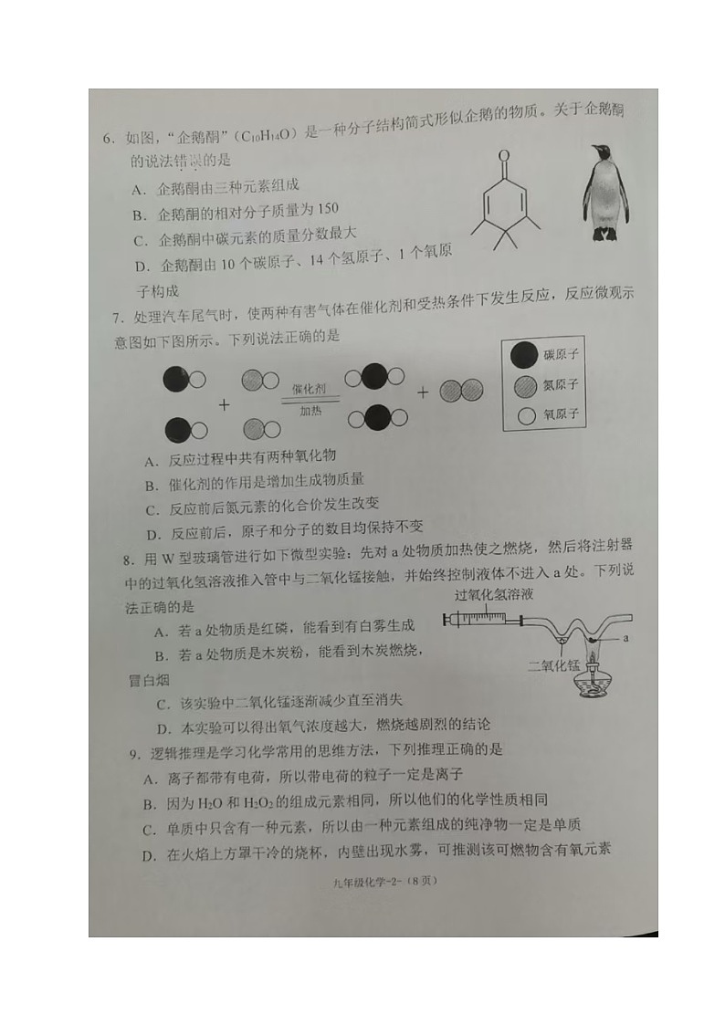 2024-2025学年第一学期长乐区九年级化学适应性练习第2页