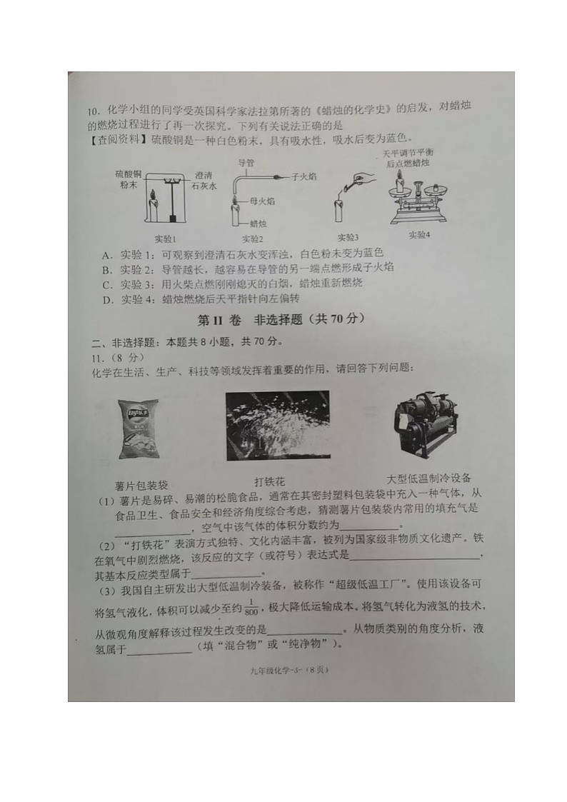 2024-2025学年第一学期长乐区九年级化学适应性练习第3页