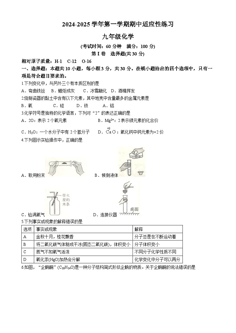 福建省福州市长乐区2024-2025学年九年级上学期11月期中化学试题第1页