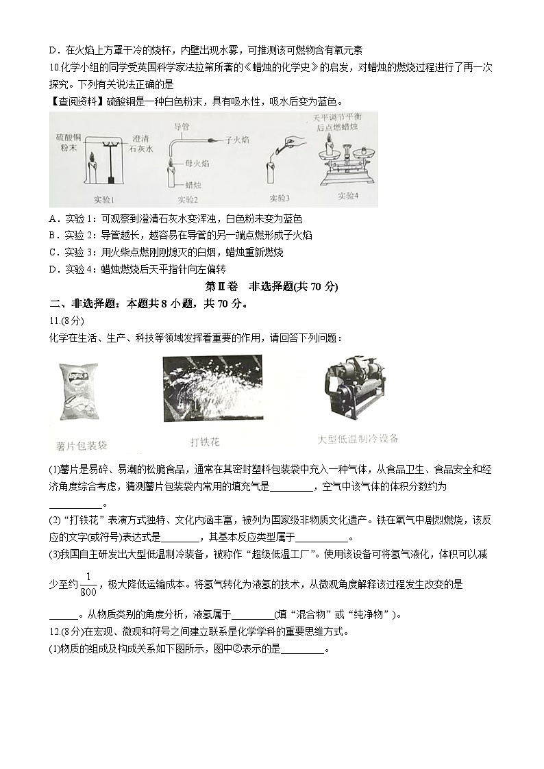 福建省福州市长乐区2024-2025学年九年级上学期11月期中化学试题第3页