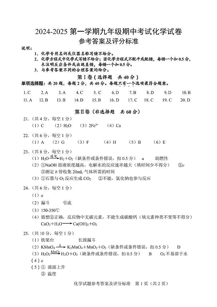江苏省镇江市实验学校2024-2025学年九年级上学期期中考试化学试卷参考答案及评分标准第1页