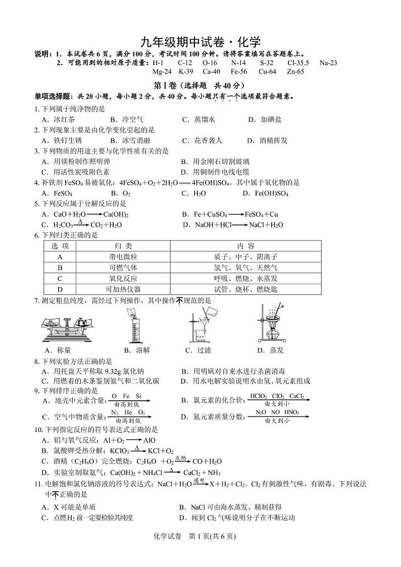 江苏省镇江市实验学校2024-2025学年九年级上学期期中考试化学试卷第1页