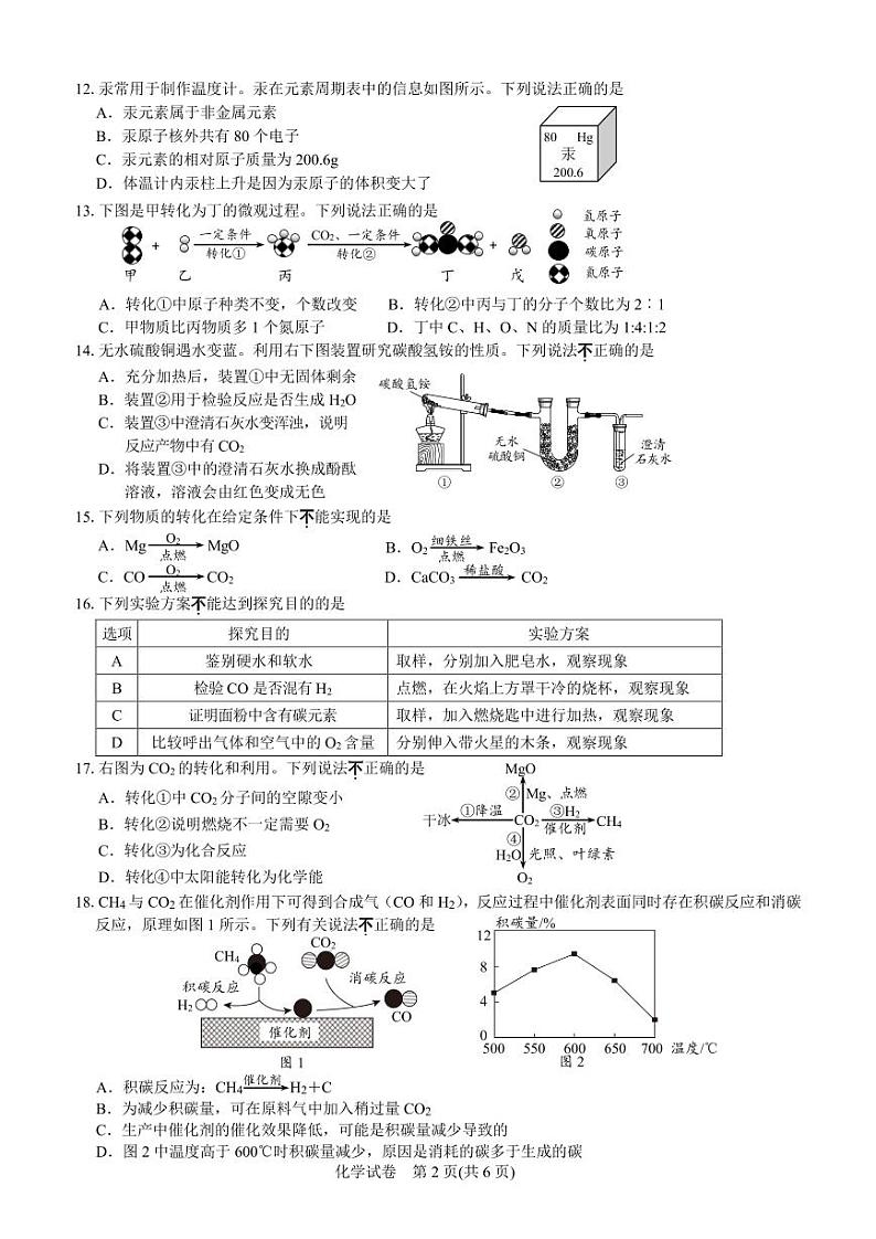 江苏省镇江市实验学校2024-2025学年九年级上学期期中考试化学试卷第2页