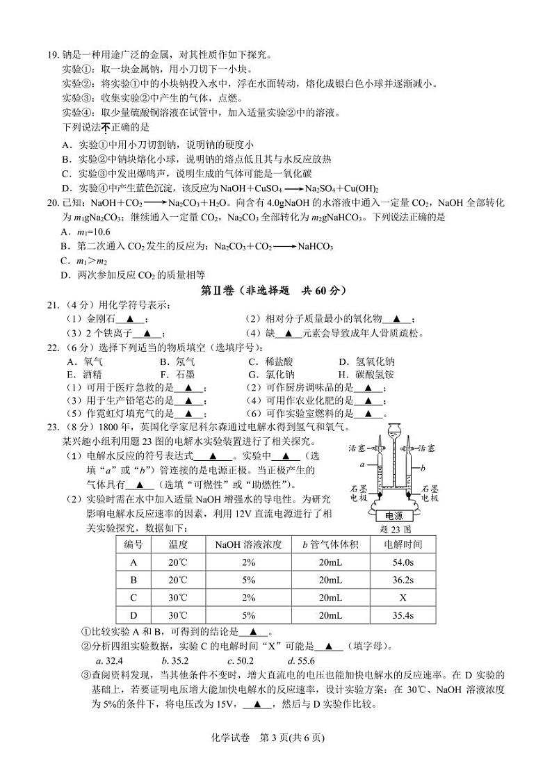 江苏省镇江市实验学校2024-2025学年九年级上学期期中考试化学试卷第3页