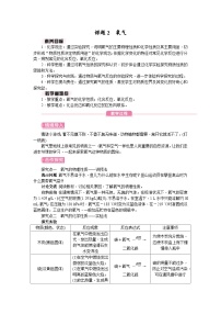 化学九年级上册（2024）课题2 氧气教学设计