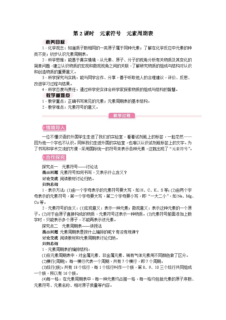 第2课时 元素符号元素周期表第1页