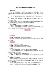 初中化学人教版(2024)九年级上册(2024)绪言 化学使世界变得更加绚丽多彩教案