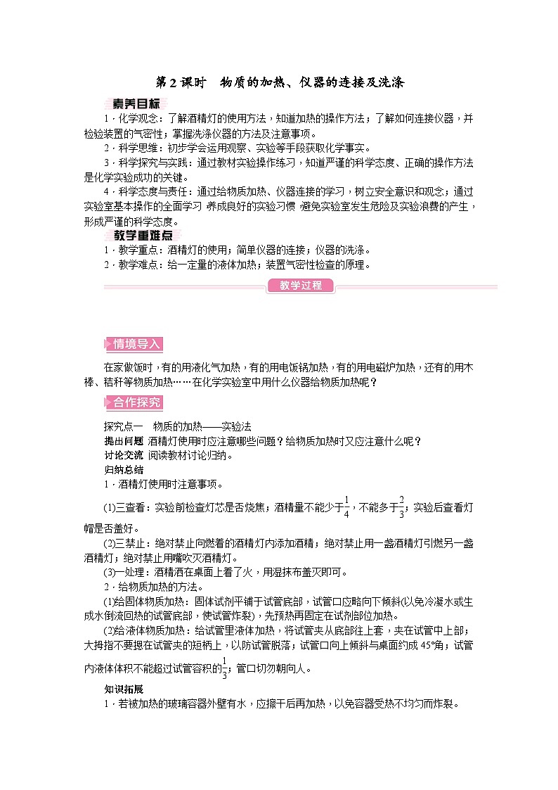第2课时 物质的加热、仪器的连接及洗涤第1页