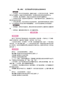 初中化学人教版（2024）九年级上册（2024）第一单元 走进化学世界课题2 化学实验与科学探究教学设计