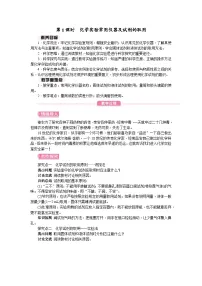 初中化学人教版(2024)九年级上册(2024)第一单元 走进化学世界课题2 化学实验与科学探究教学设计