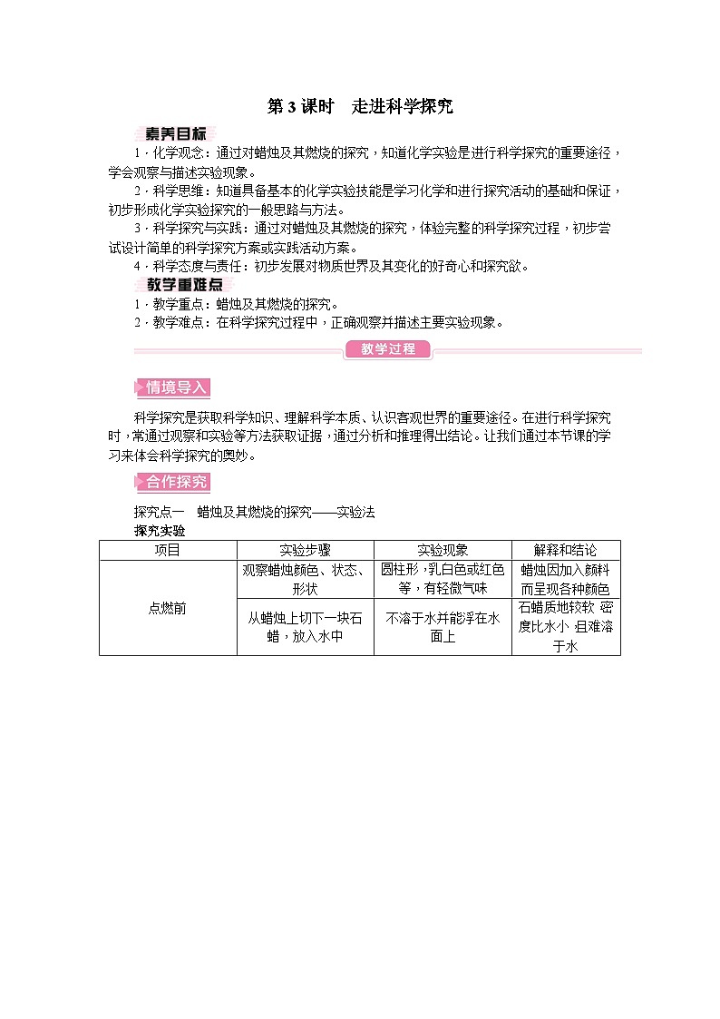第3课时 走进科学探究第1页