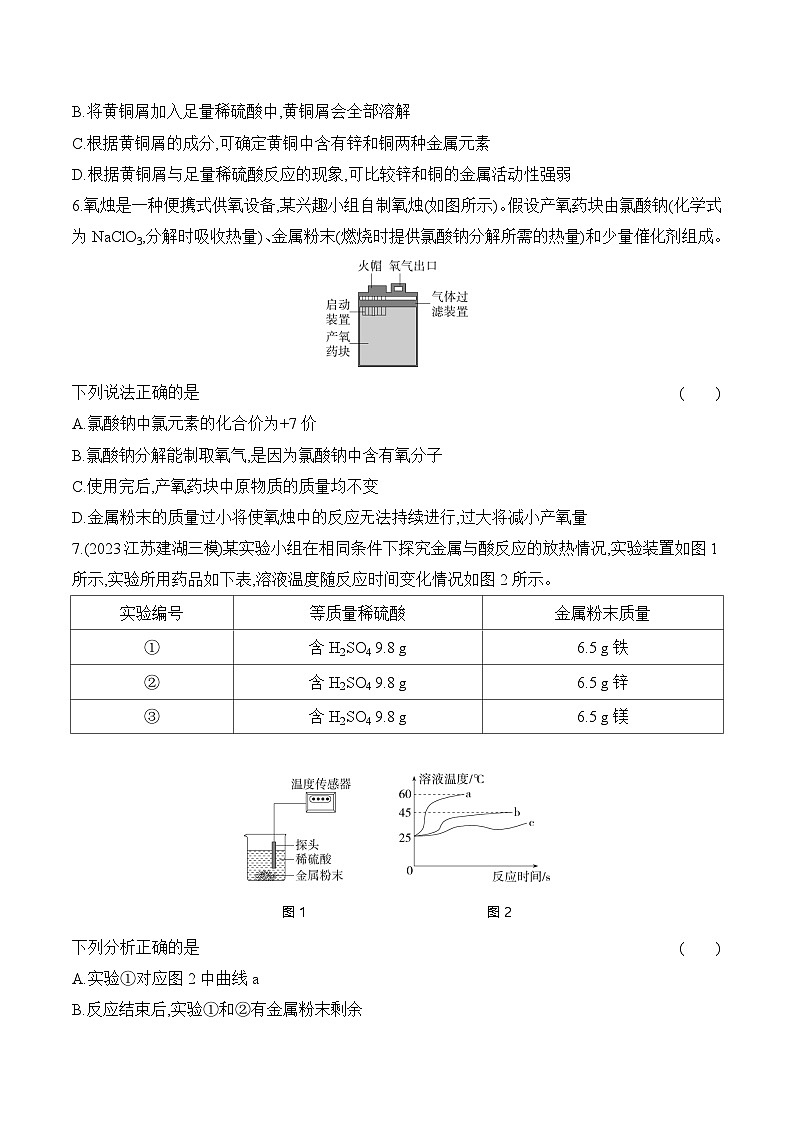人教版(2024)初中化学九年级下册 第八单元 课题2 金属的化学性质 第一课时 金属的化学性质练习题第2页