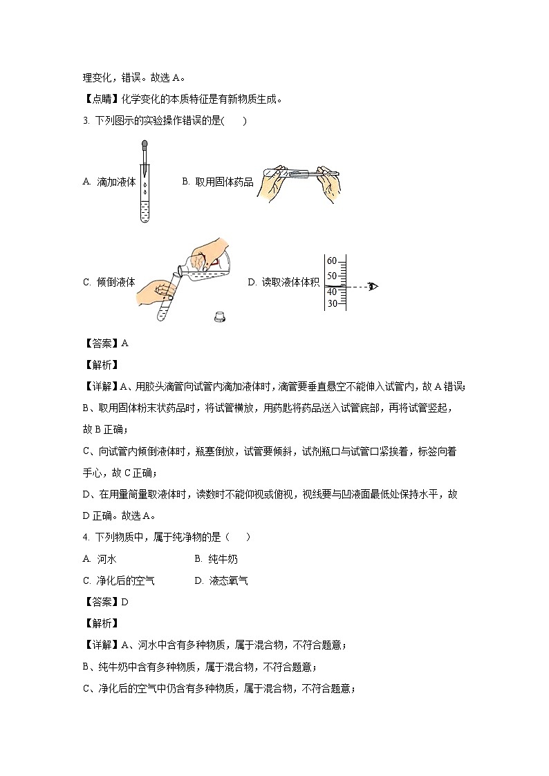 福建省莆田市仙游县片区联考2024--2025学年九年级上学期第一次月考化学试卷(解析版)第2页