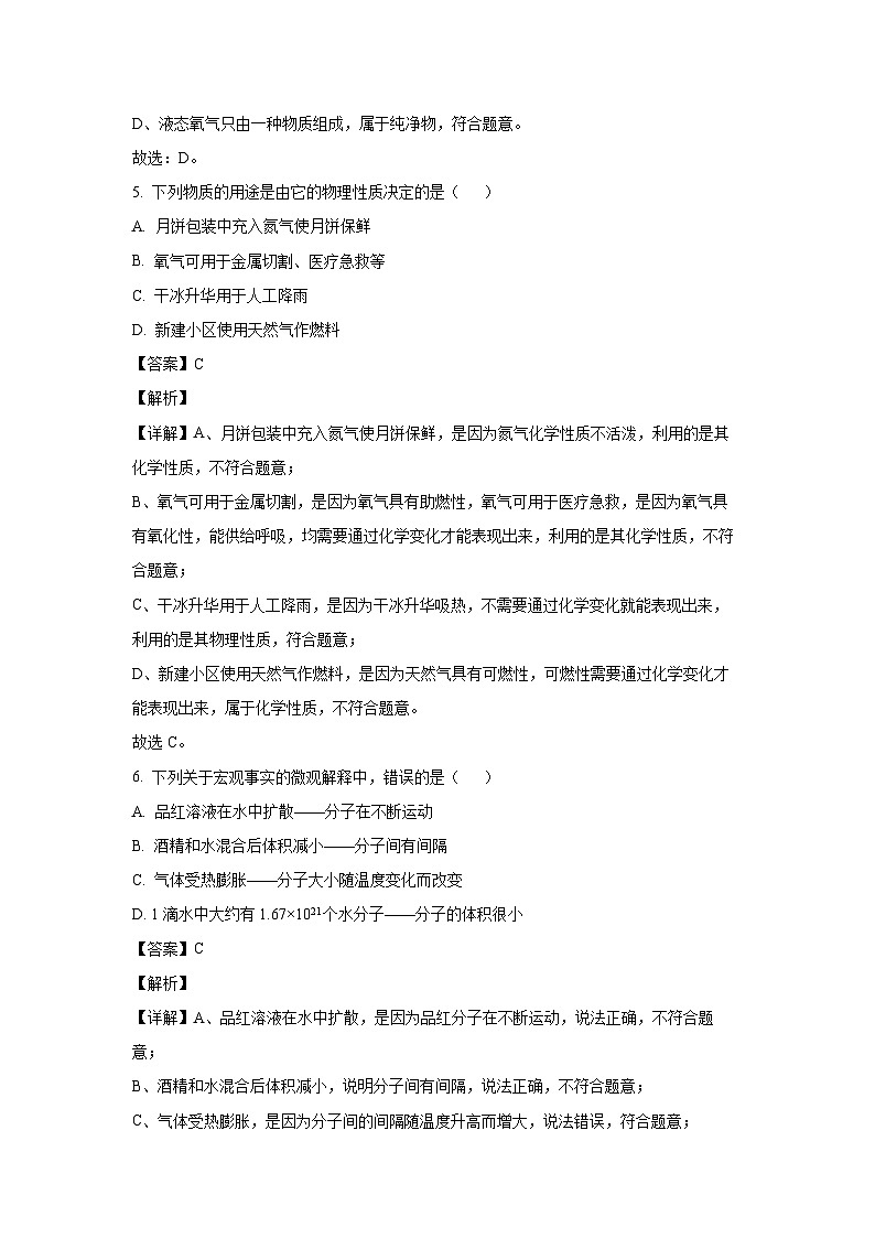 福建省莆田市仙游县片区联考2024--2025学年九年级上学期第一次月考化学试卷(解析版)第3页