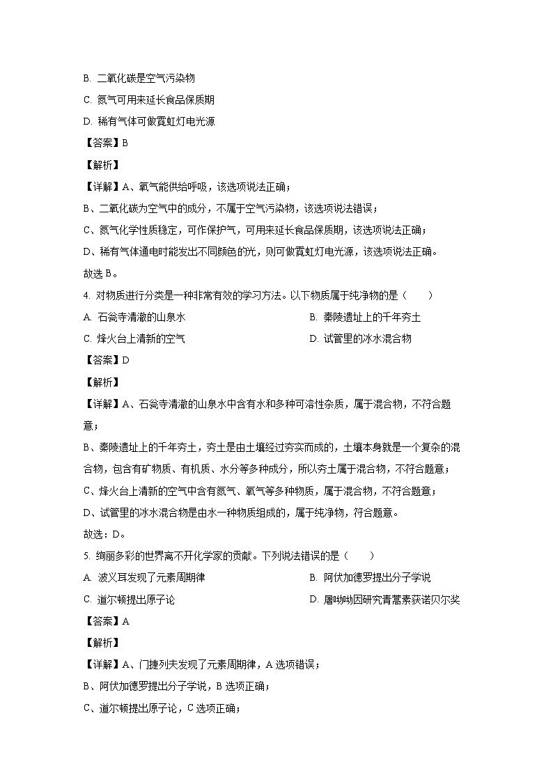 湖南省岳阳市五校2024--2025学年九年级上学期第一次联考化学试卷(解析版)第2页