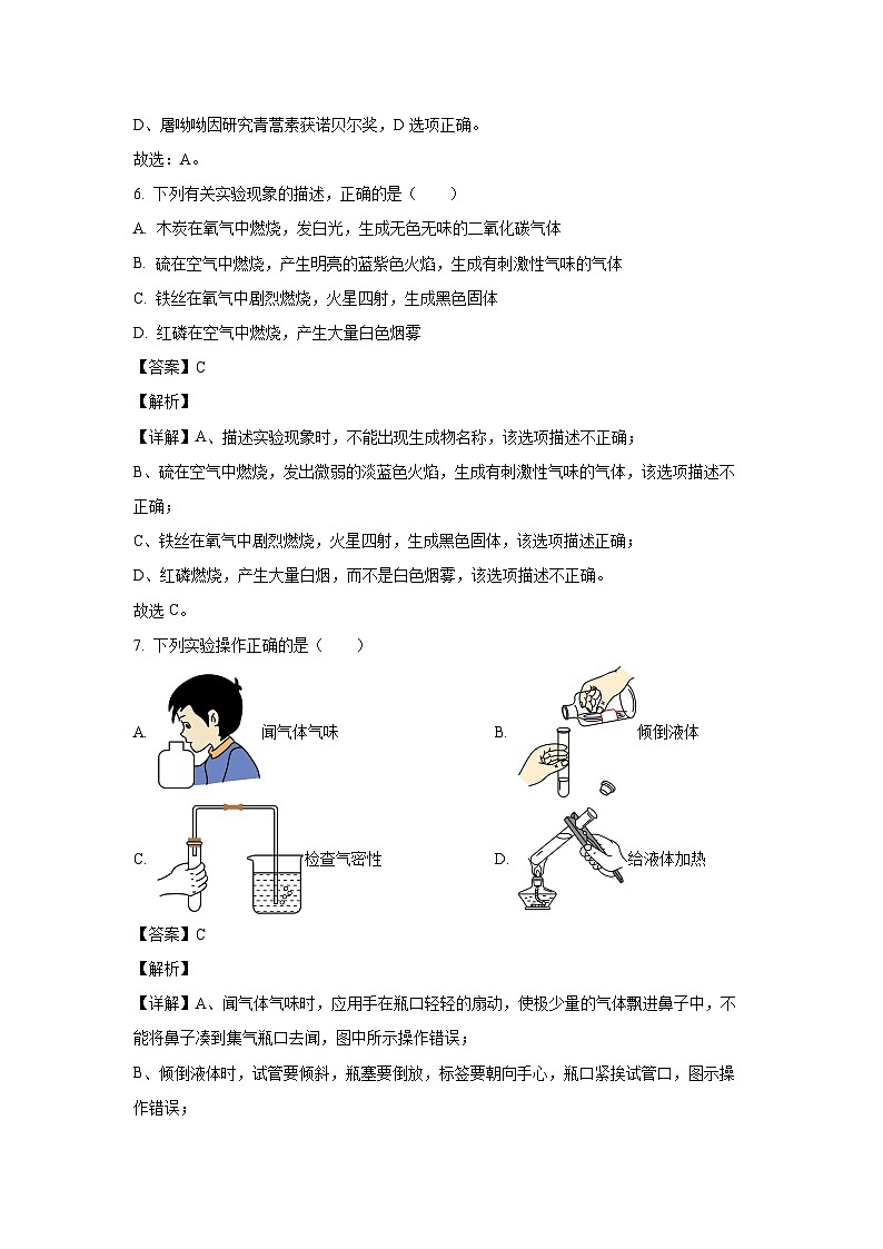 湖南省岳阳市五校2024--2025学年九年级上学期第一次联考化学试卷(解析版)第3页