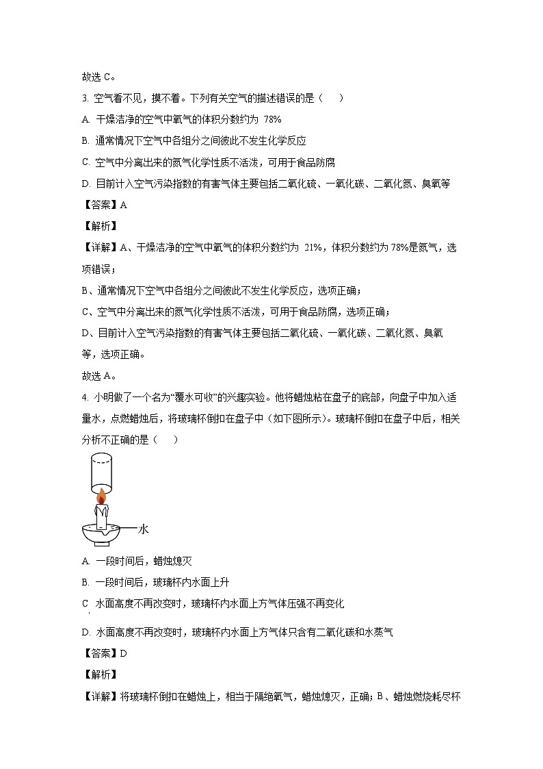 湖北省黄石市教联体2024--2025学年九年级上学期9月月考化学试卷(解析版)第2页
