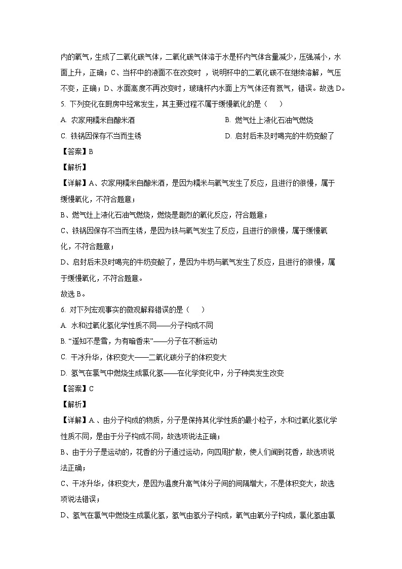湖北省黄石市教联体2024--2025学年九年级上学期9月月考化学试卷(解析版)第3页