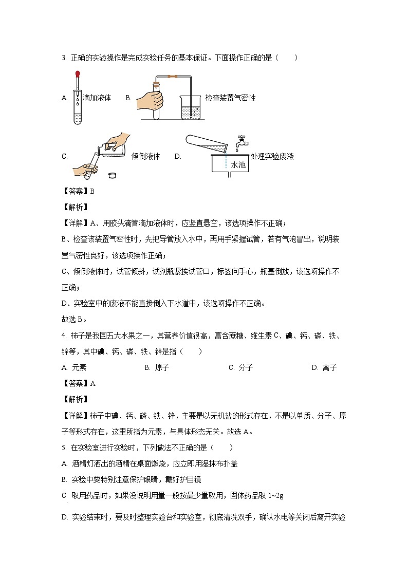 河南省南阳市宛城区2024-2025学年九年级上学期第一次月考化学试卷(解析版)第2页
