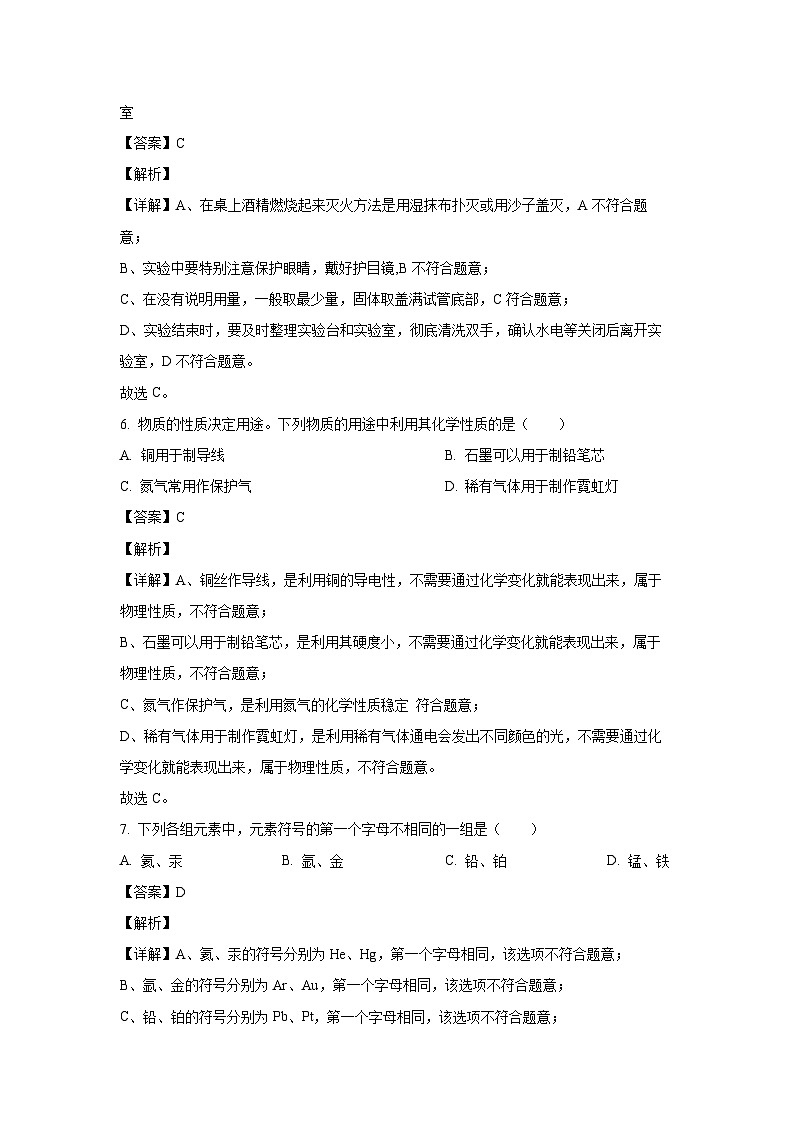 河南省南阳市宛城区2024-2025学年九年级上学期第一次月考化学试卷(解析版)第3页