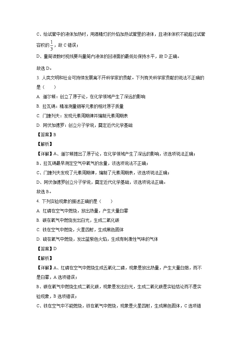 江西省吉安市永丰县十一校2024-2025学年九年级上学期10月联考化学试卷(解析版)第2页