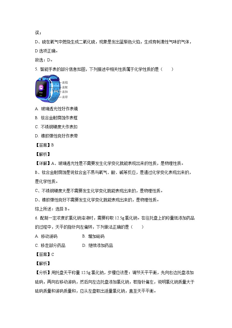 江西省吉安市永丰县十一校2024-2025学年九年级上学期10月联考化学试卷(解析版)第3页