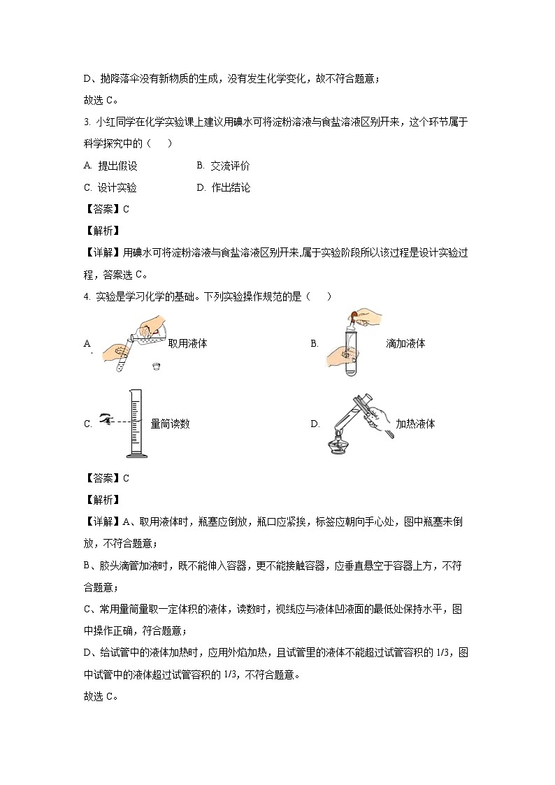 山東省青島市城陽區(qū)2024-2025學年九年級上學期月考化學試卷(解析版)第2頁
