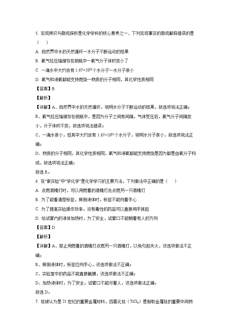 山東省青島市城陽區(qū)2024-2025學年九年級上學期月考化學試卷(解析版)第3頁