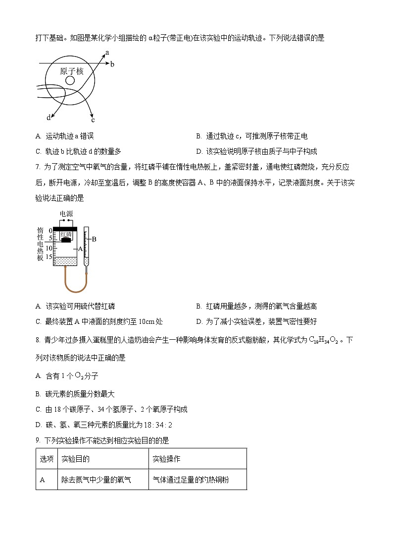 福建省福州三牧中学2024-2025学年九年级上学期期中化学试卷第2页