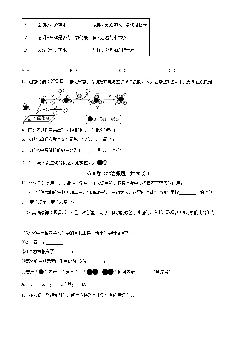 福建省福州三牧中学2024-2025学年九年级上学期期中化学试卷第3页