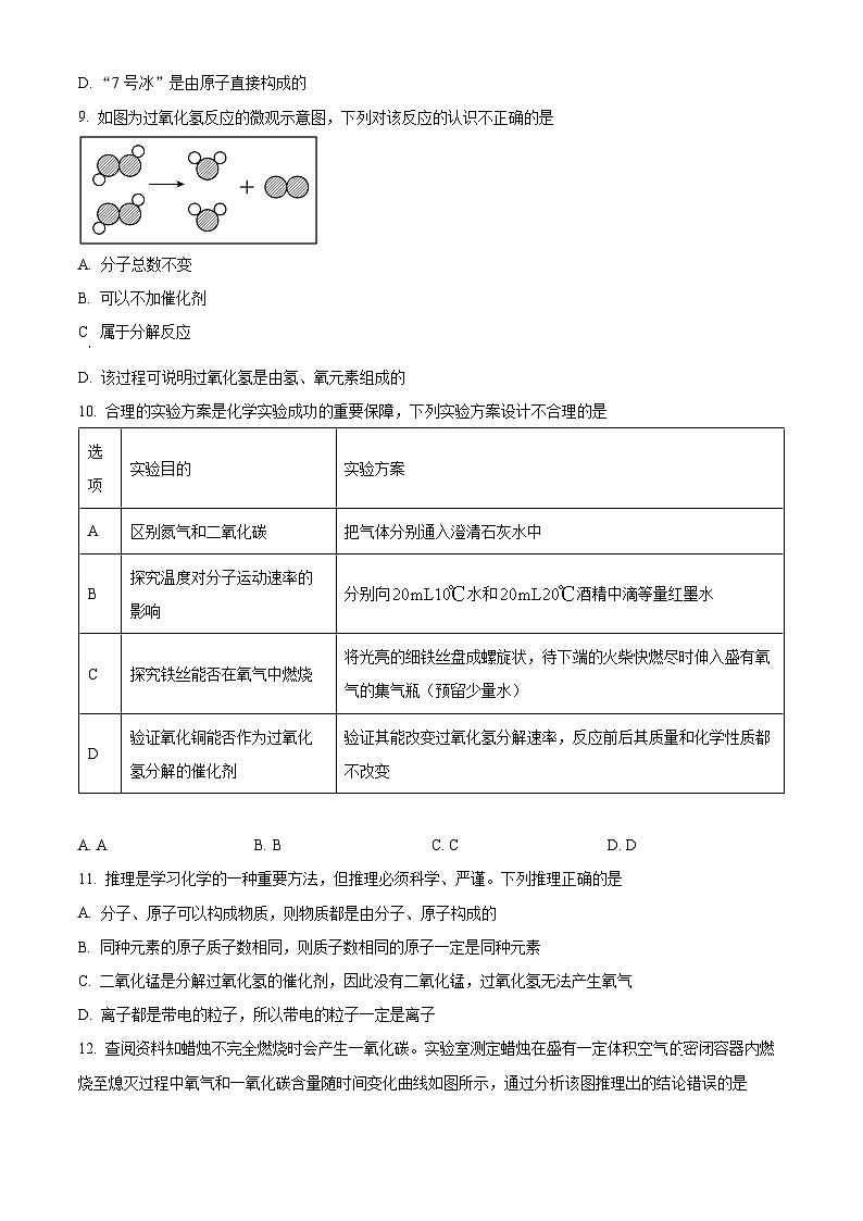安徽省滁州市2024-2025学年九年级上学期期中考试化学试卷第3页
