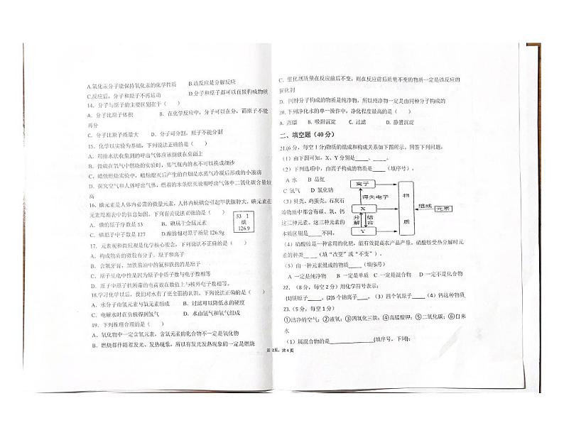 新疆伊犁哈萨克自治州新源县2023-2024学年九年级上学期期中质量监测化学试试卷第2页