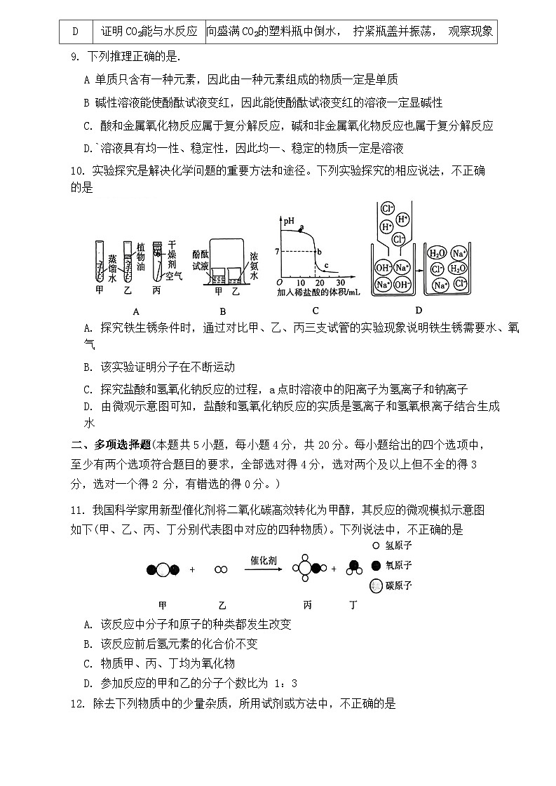 初四化学第3页