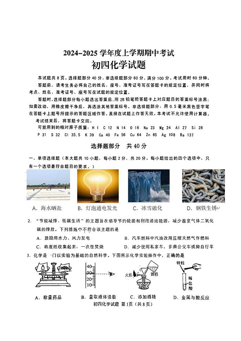 初四化学第1页