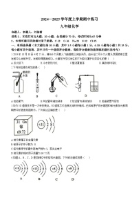 江西省赣州市安远县2024--2025学年九年级上学期11月期中化学试题
