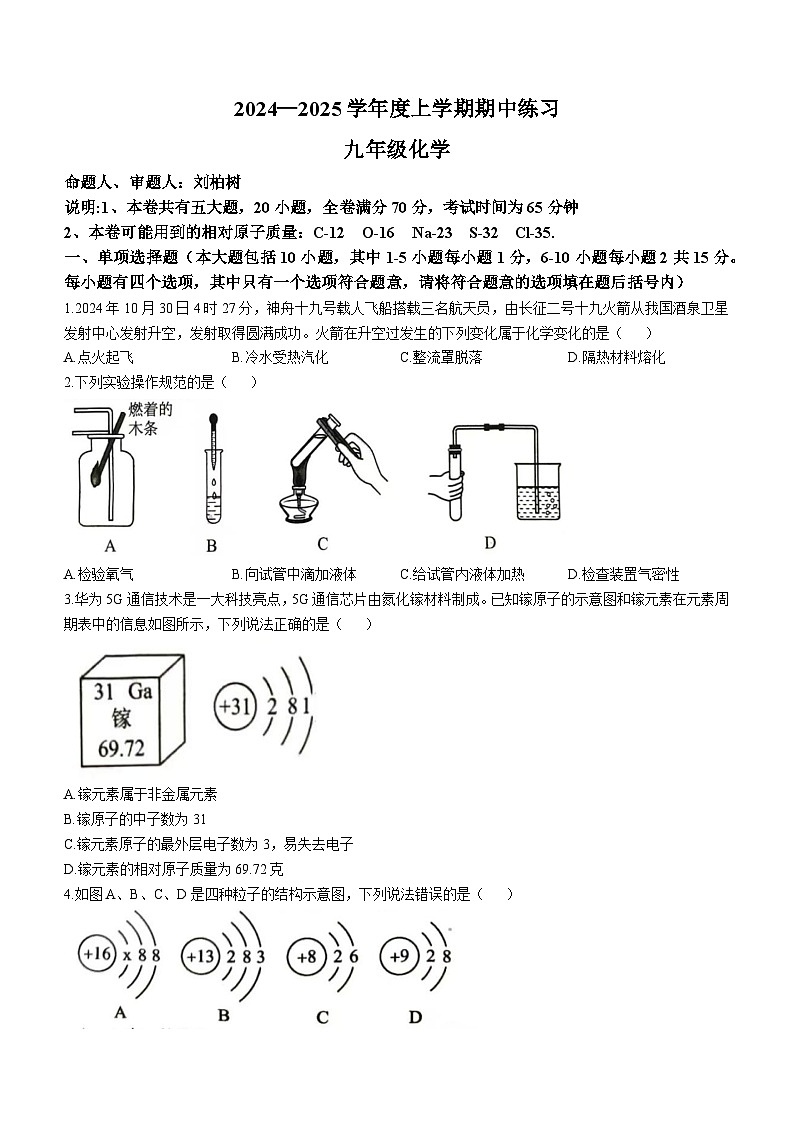 江西省赣州市安远县2024--2025学年九年级上学期11月期中化学试题第1页