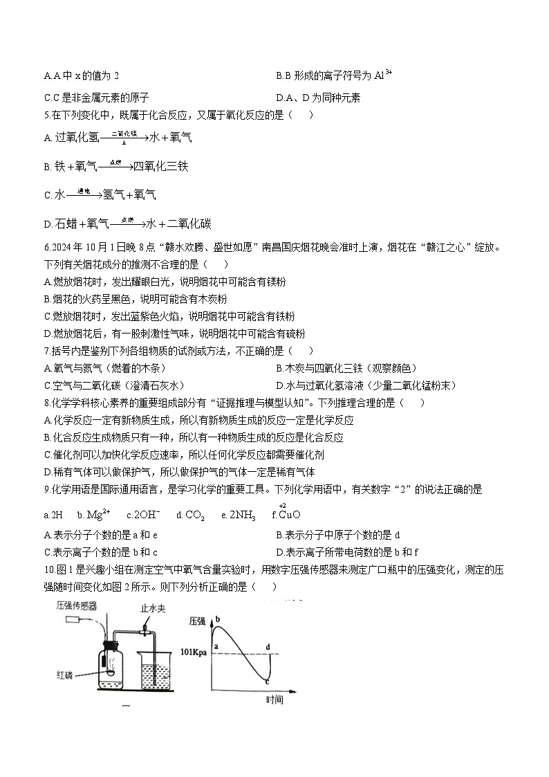 江西省赣州市安远县2024--2025学年九年级上学期11月期中化学试题第2页