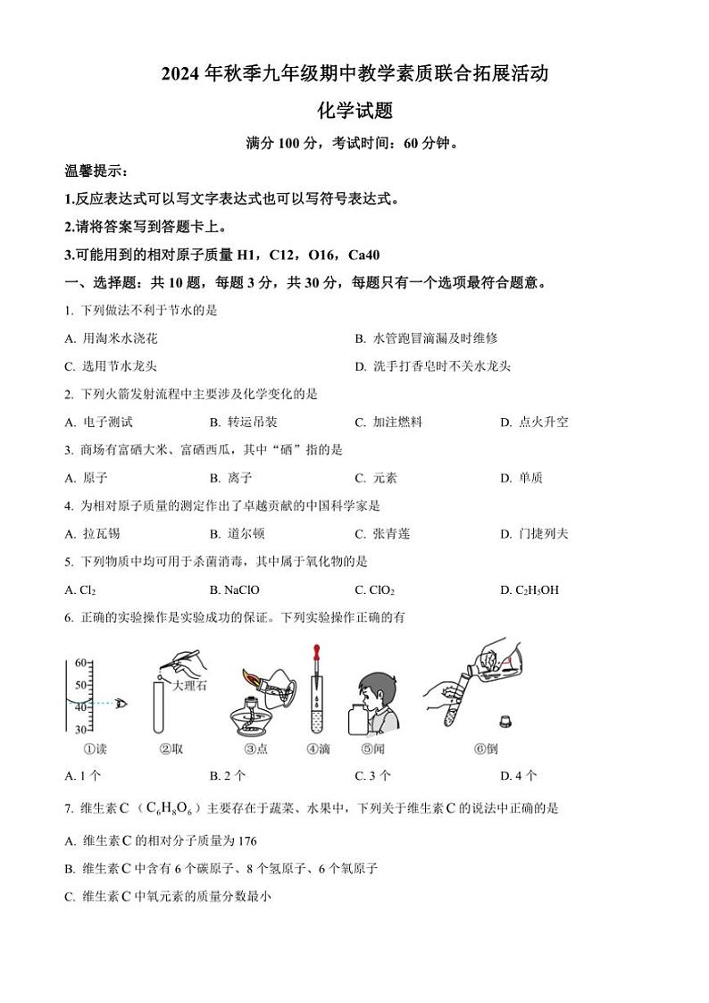 福建省泉州市泉港区2024~2025学年九年级(上)期中化学试卷(含答案)第1页