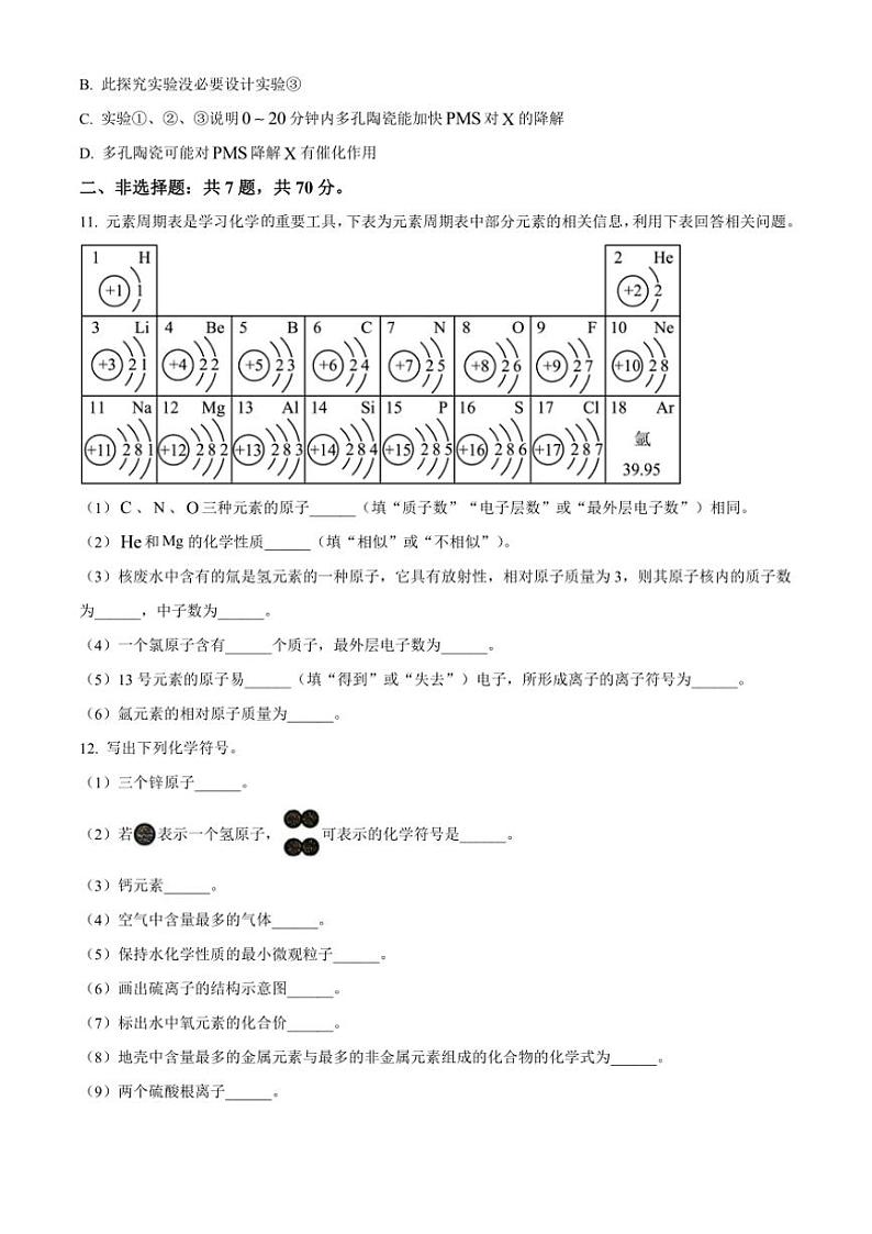 福建省泉州市泉港区2024~2025学年九年级(上)期中化学试卷(含答案)第3页