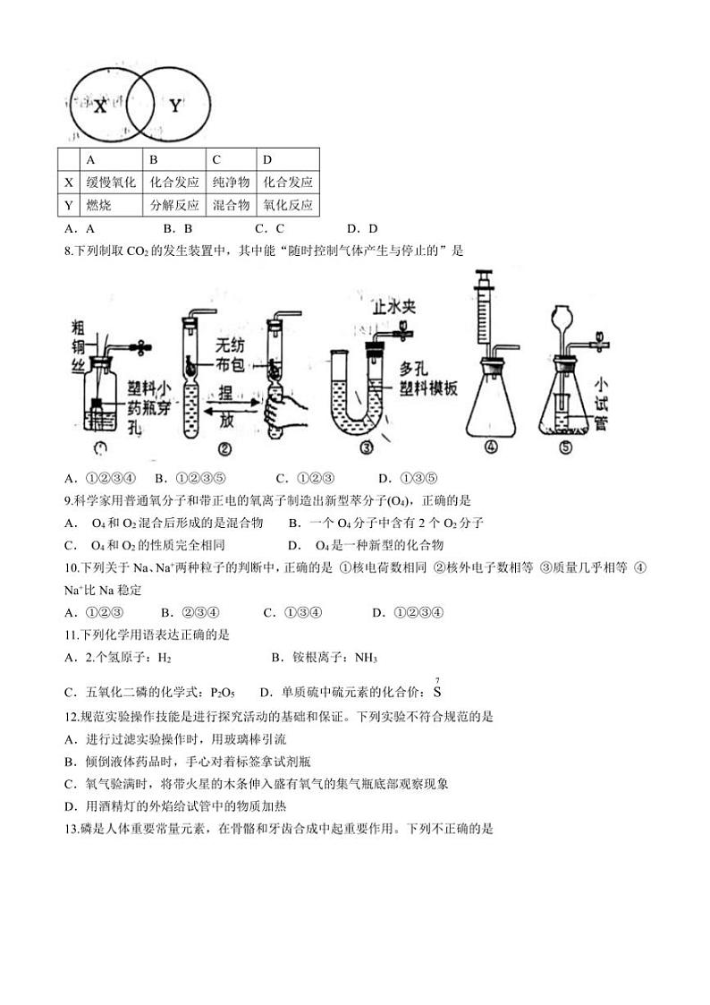 河北省保定市保定第三中学2024~2025学年九年级(上)期中化学试卷(含答案)第2页