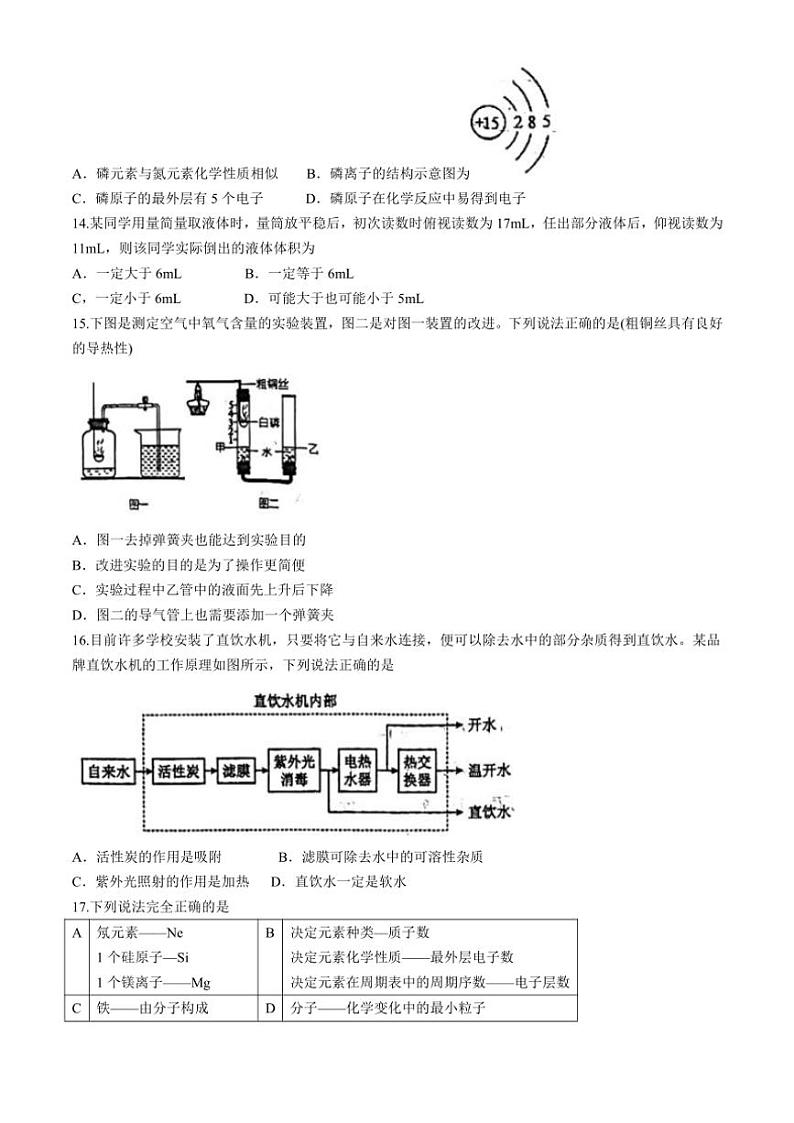 河北省保定市保定第三中学2024~2025学年九年级(上)期中化学试卷(含答案)第3页