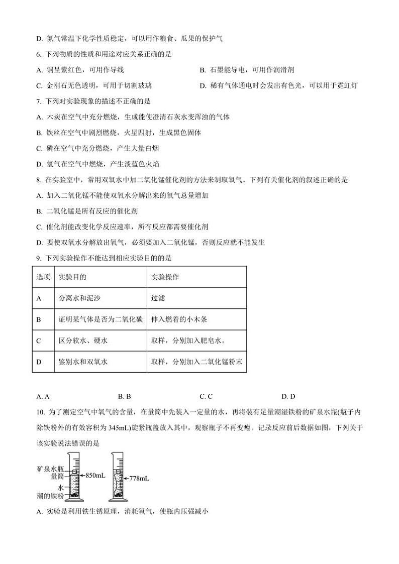 福建省龙岩市上杭县城区三校2024~2025学年九年级(上)期中化学试卷(含答案)第2页