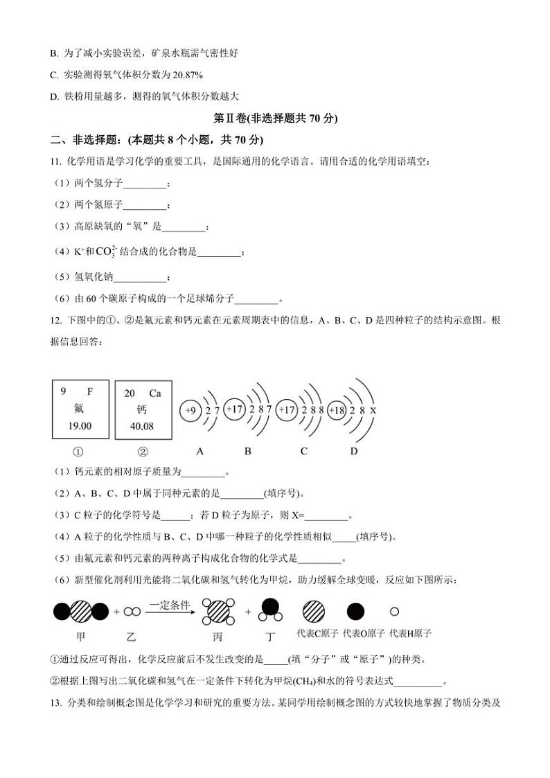 福建省龙岩市上杭县城区三校2024~2025学年九年级(上)期中化学试卷(含答案)第3页