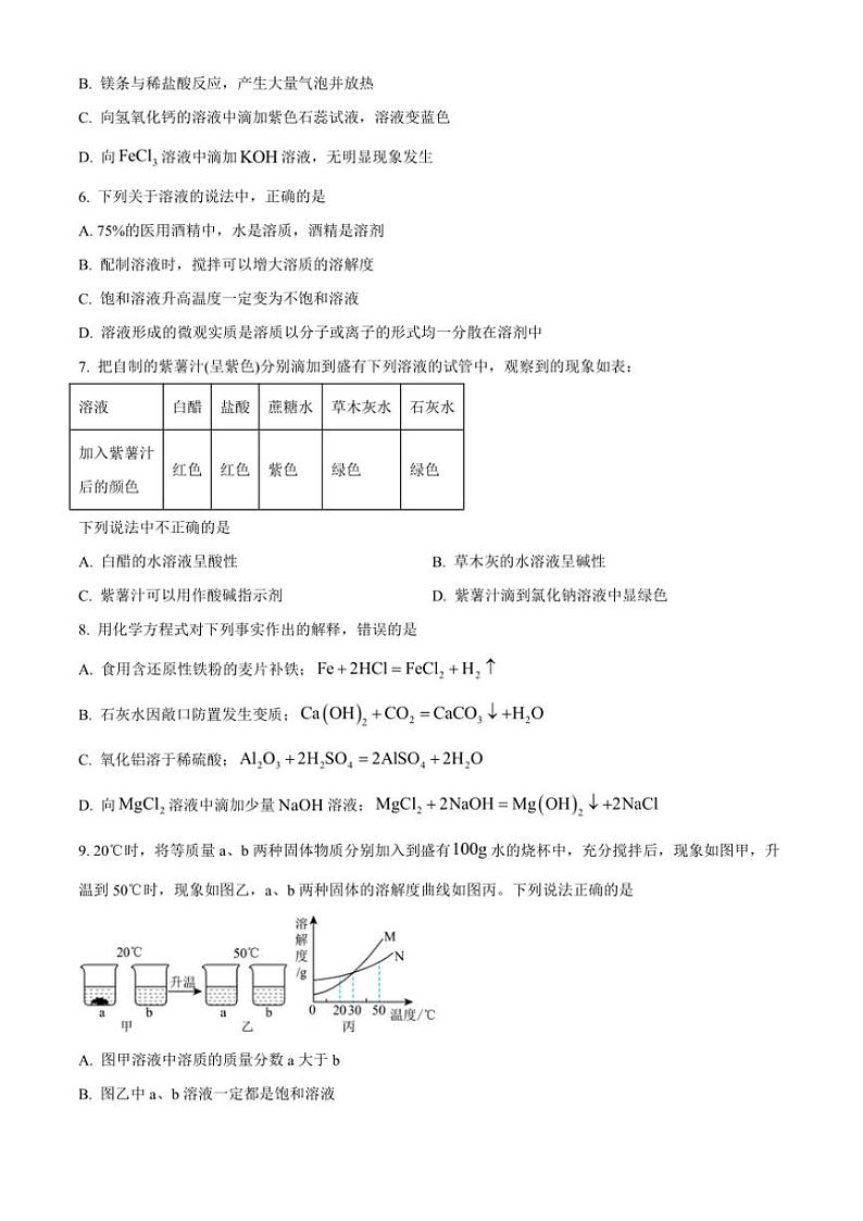 山东省济宁市北湖区2024~2025学年九年级(上)期中化学试卷(含答案)第2页